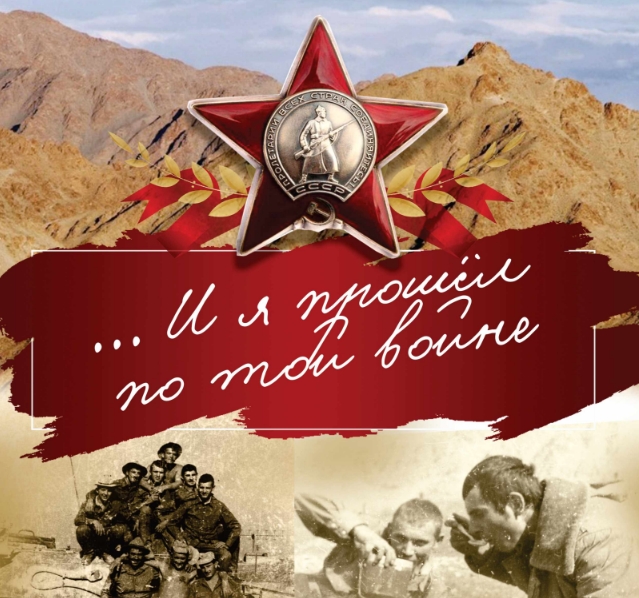 ...И я прошёл по той войне