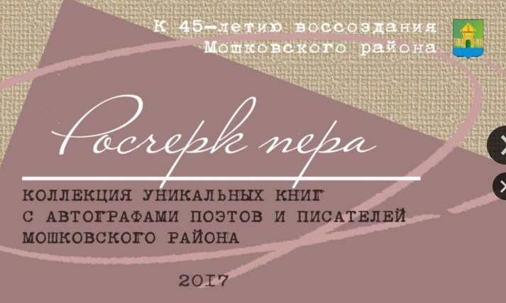 Росчерк пера