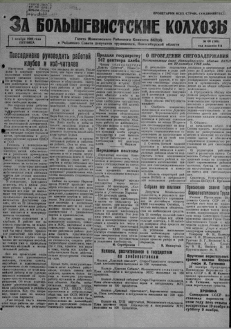Страницы истории библиотек Мошковского района