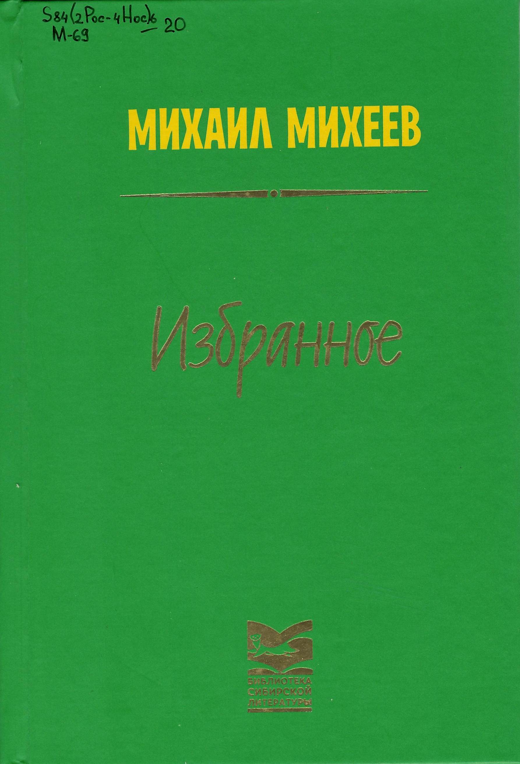 Избранное