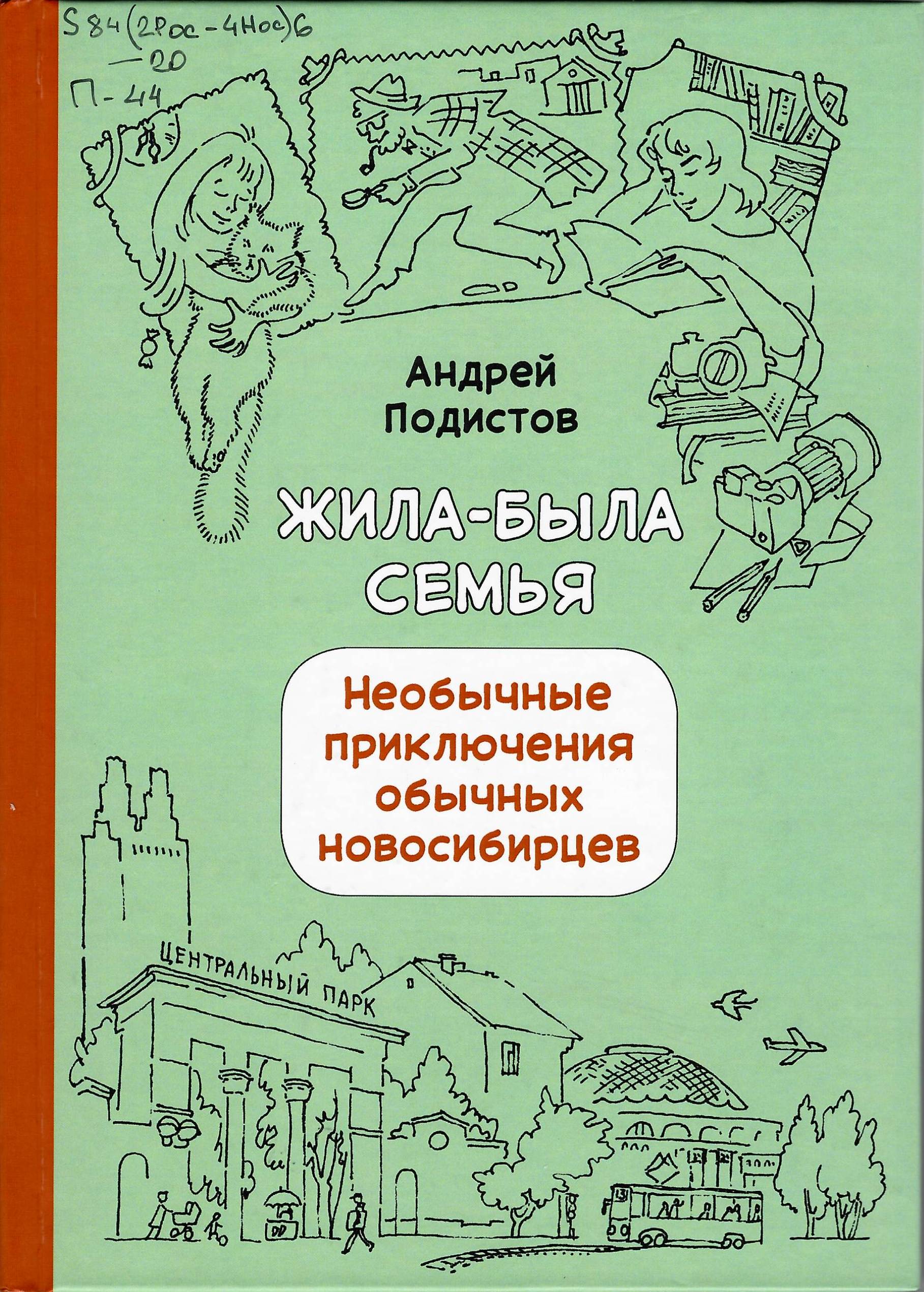 Жила-была семья