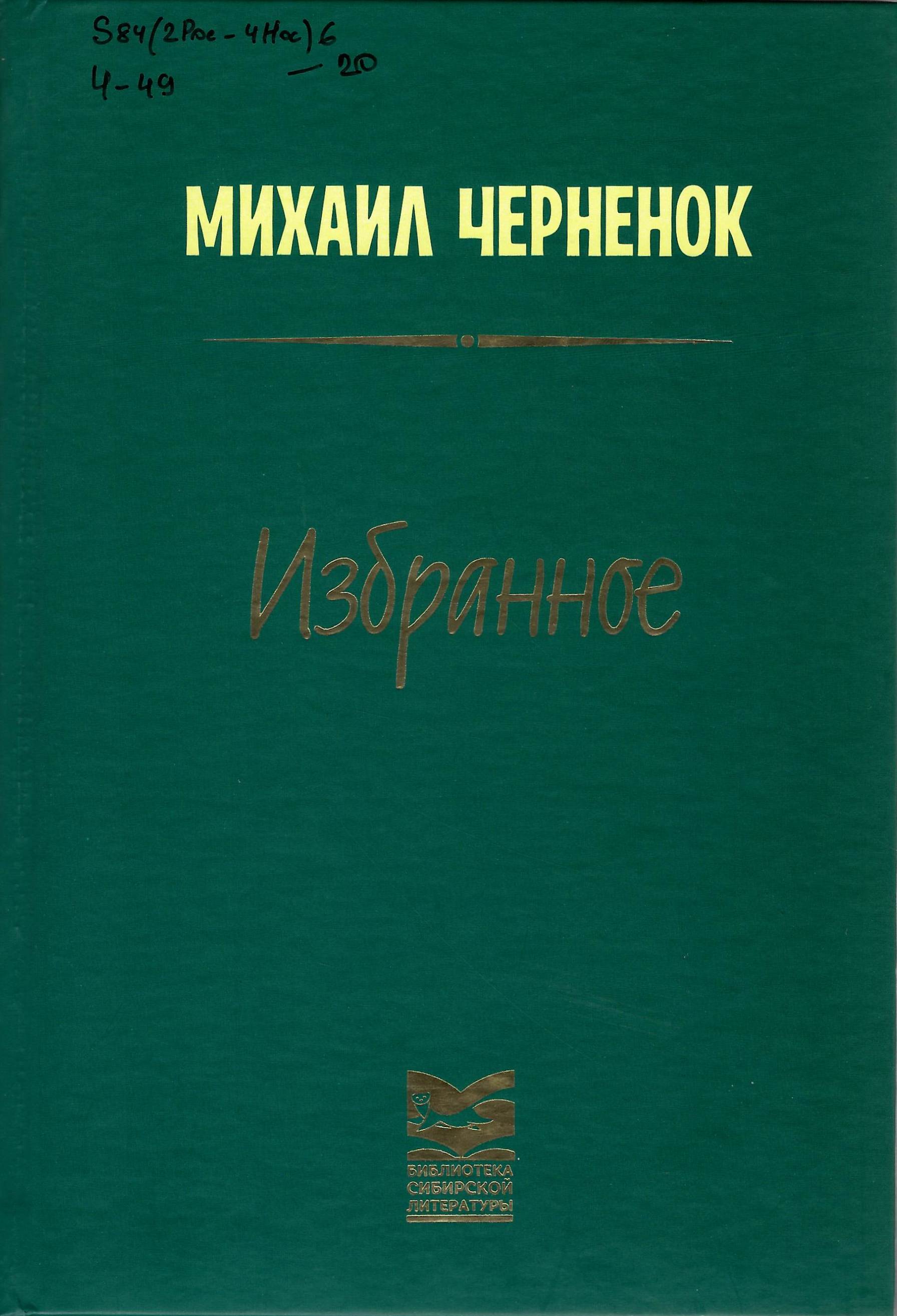 Избранное 