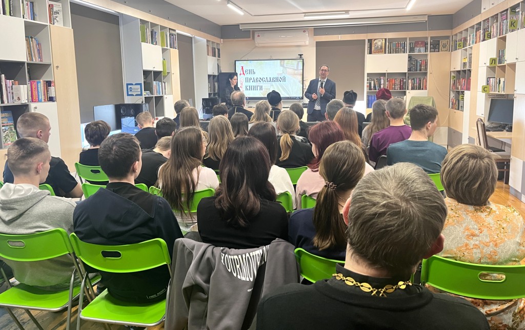 «День православной книги».  Православные чтения